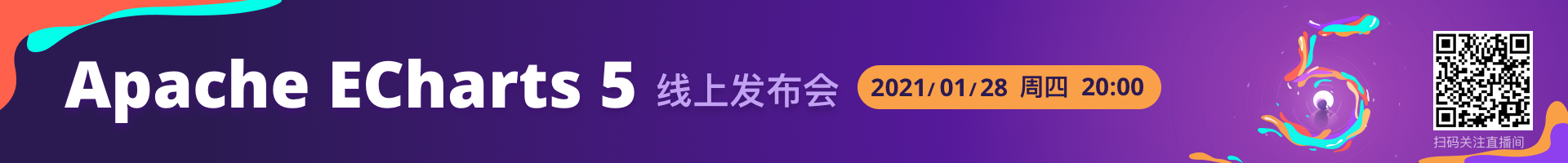 Apache Echarts 5 线上发布会
